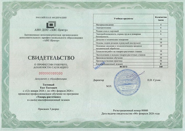 Токарь-расточник. Обучение дистанционно